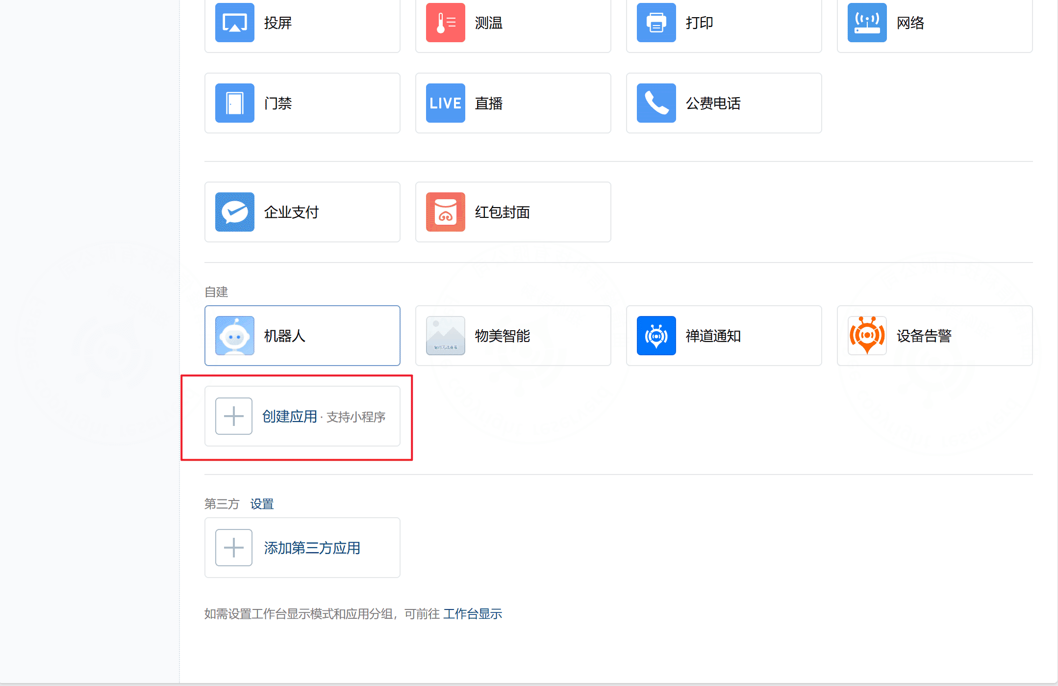 d. WeCom application messages and group bot