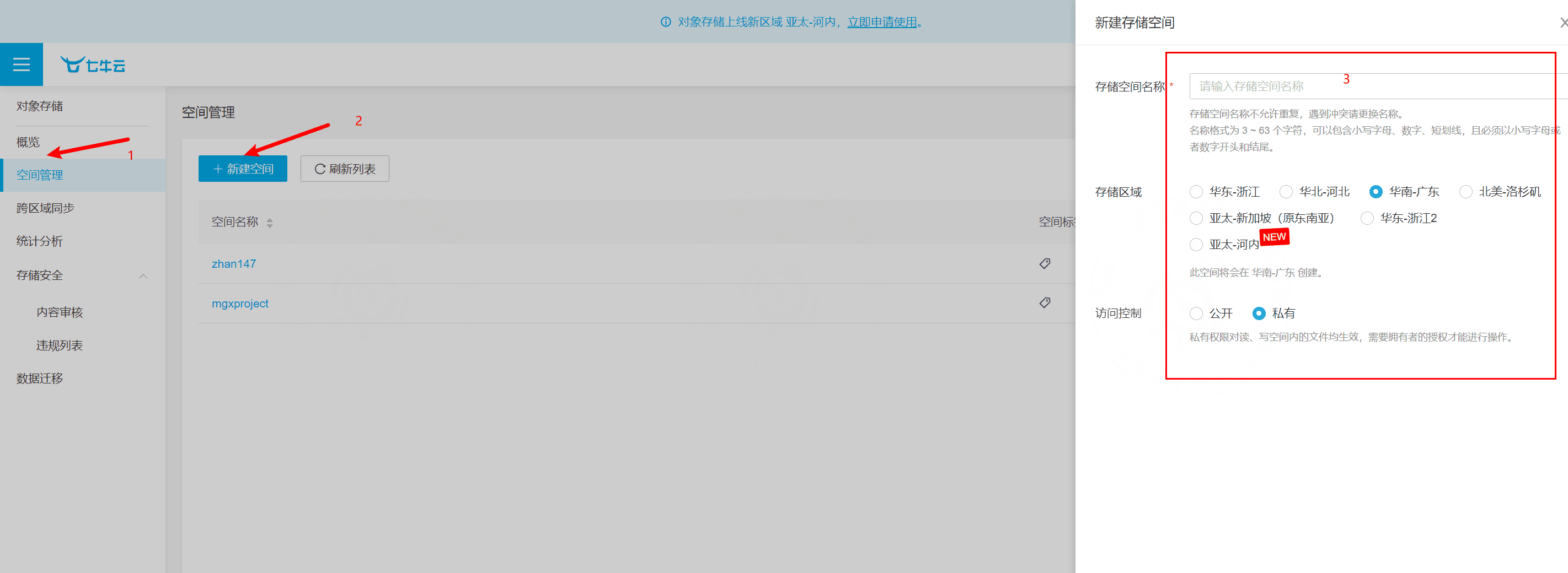 3.1 Prepare Qiniu Cloud service