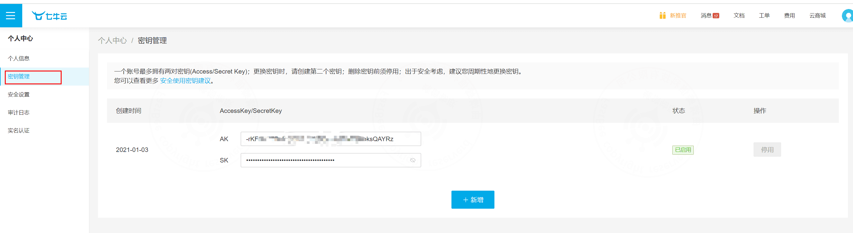 3.1 Prepare Qiniu Cloud service