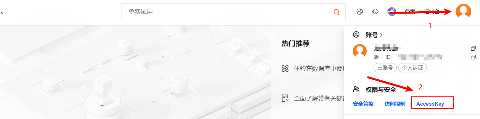 4.1 Prepare Alibaba Cloud service