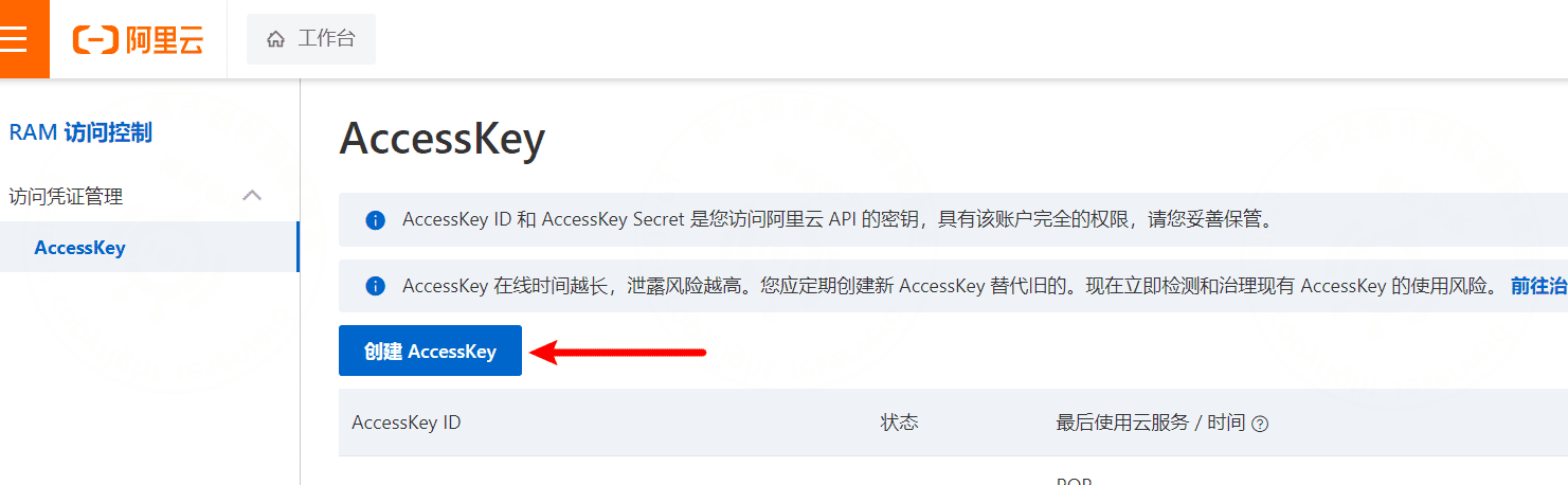 4.1 Prepare Alibaba Cloud service