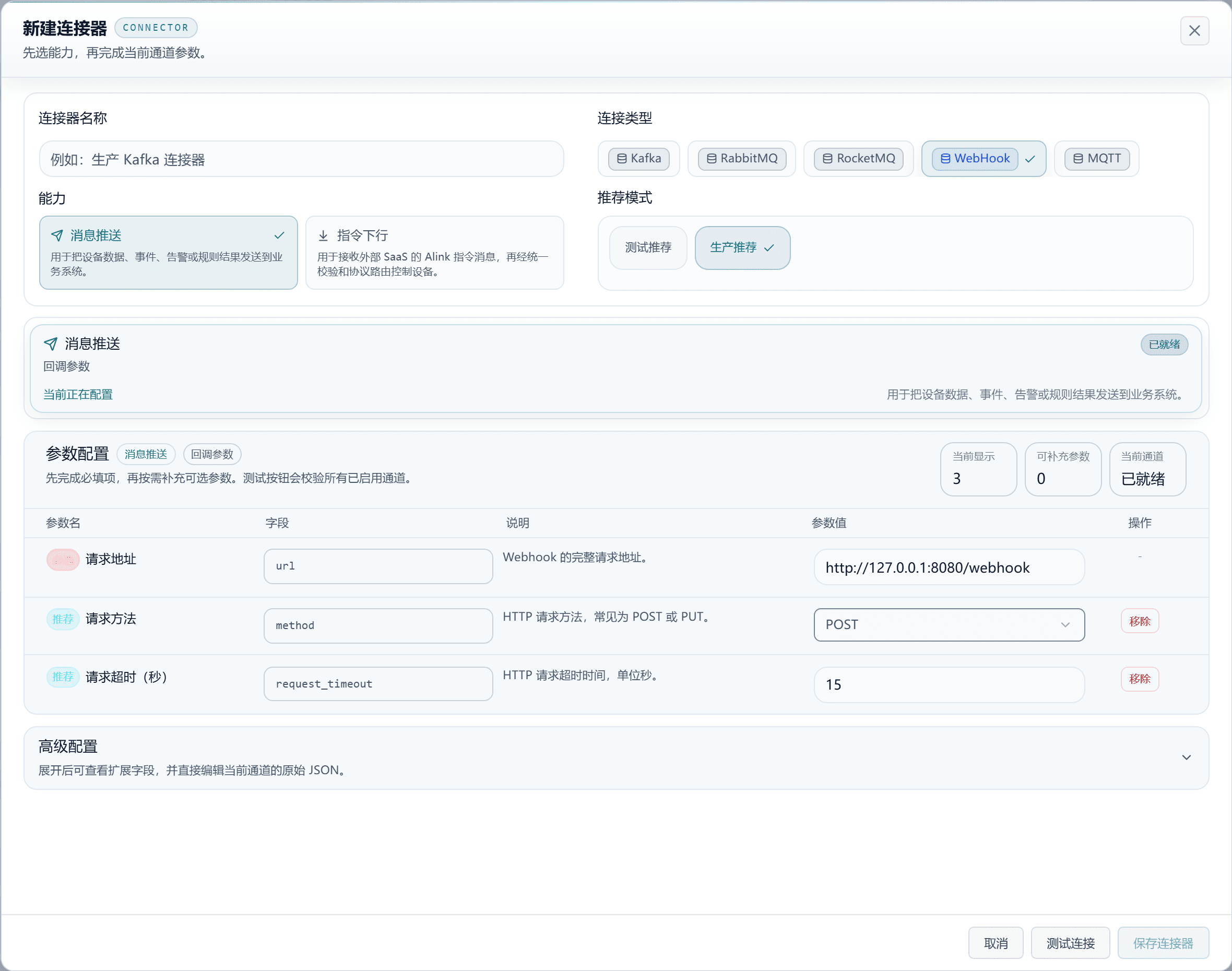 消息推送 / WebHook