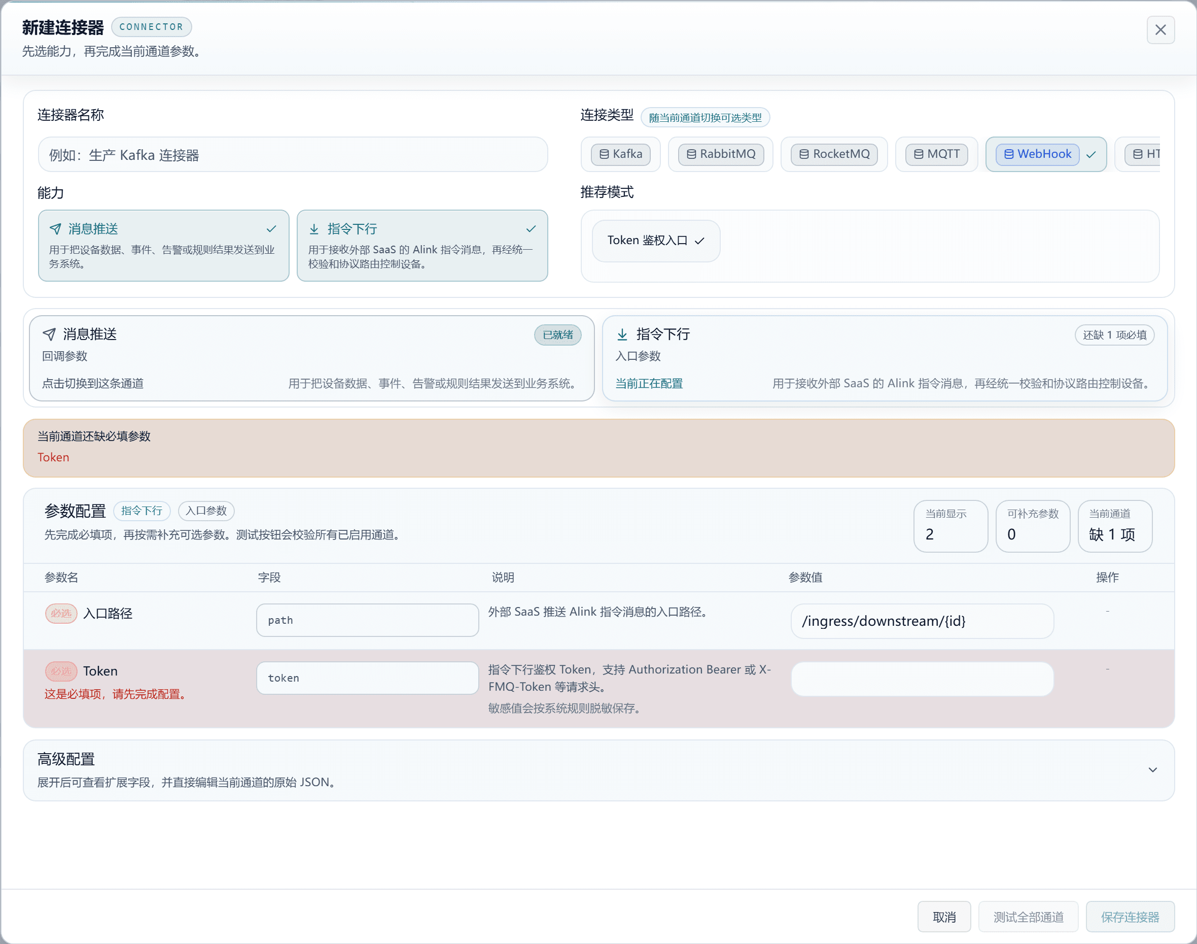 指令下行 / WebHook