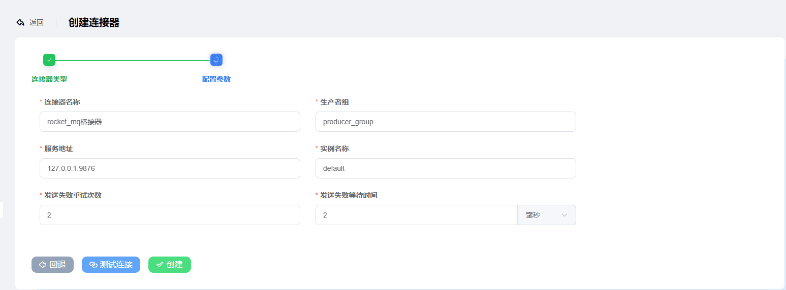 Screenshot of the create ROCKETMQ connector page