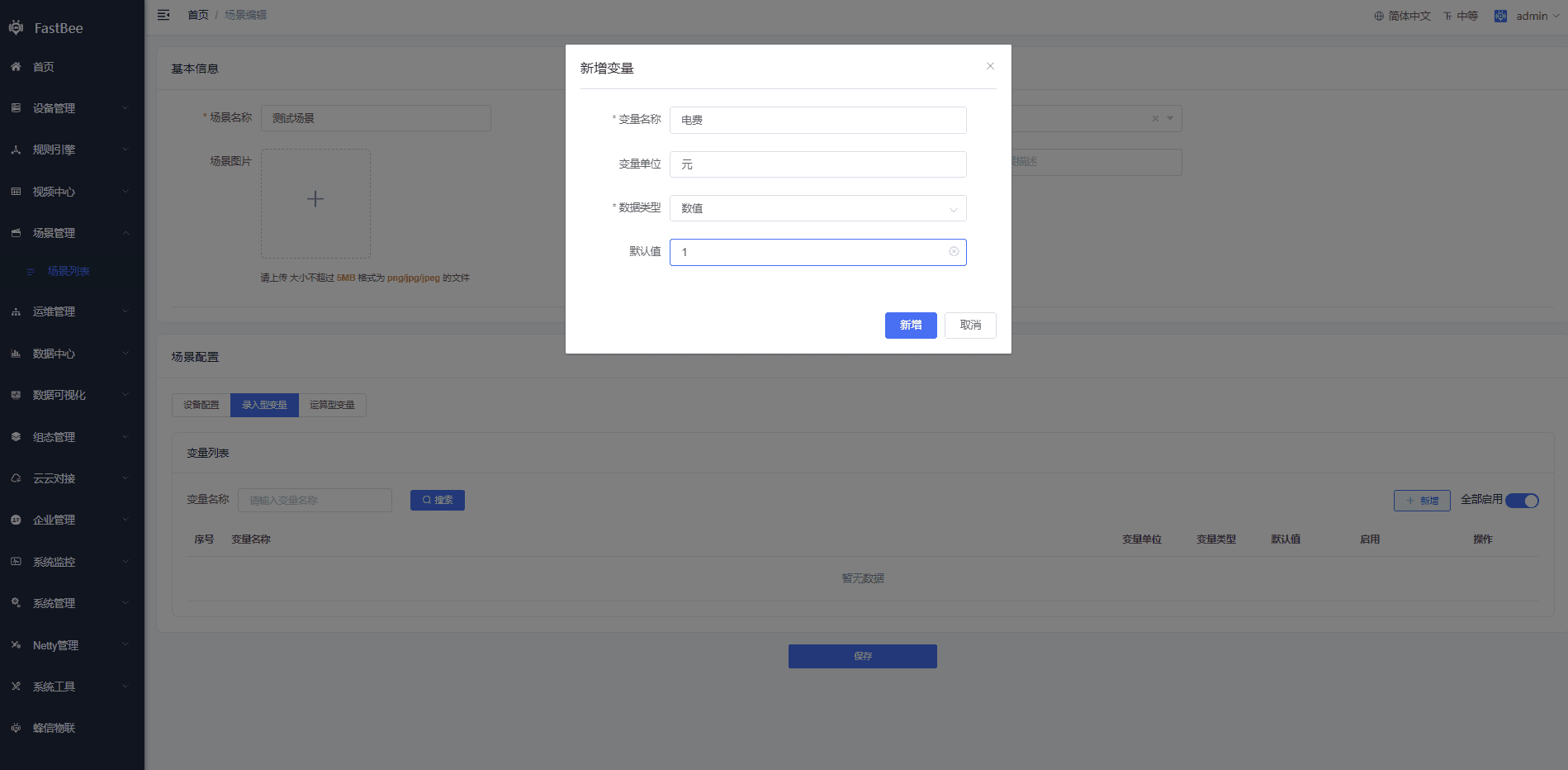 Input-type variable page screenshot