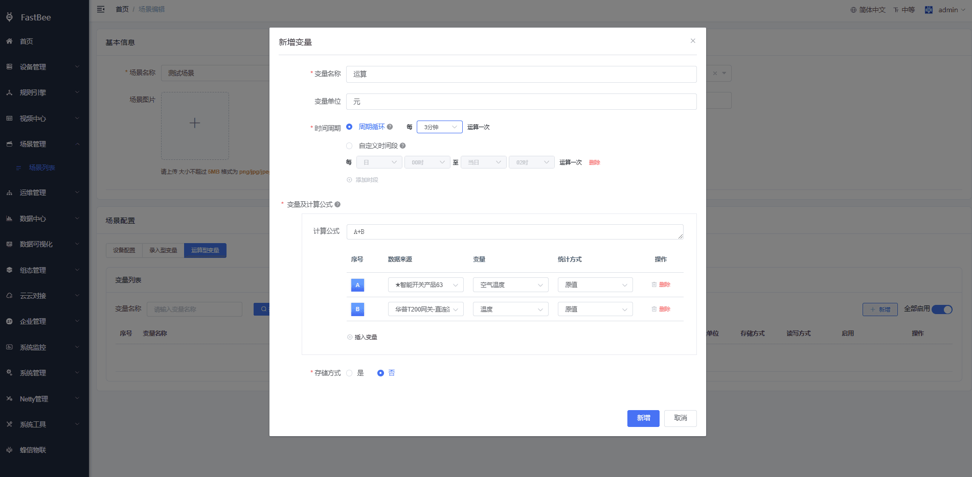 Calculated-type variable page screenshot