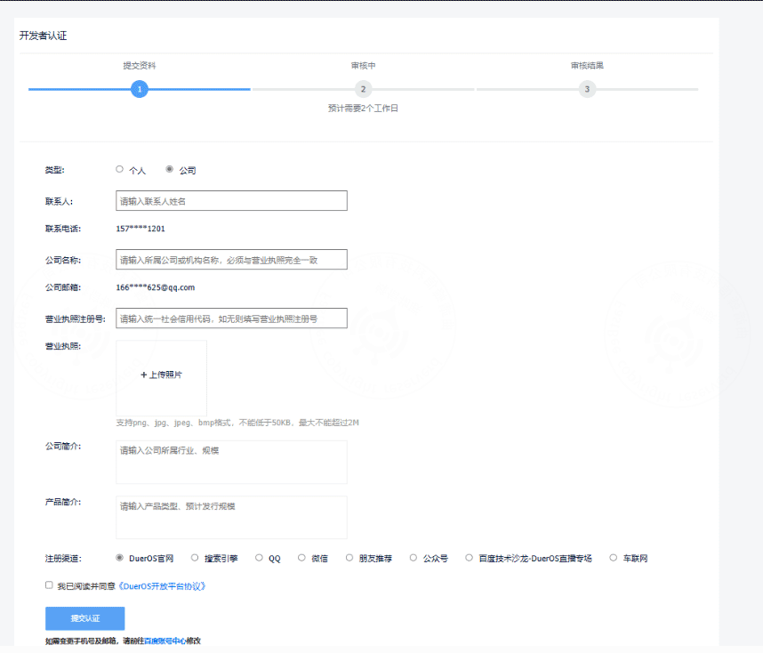 1.1 Apply for a Baidu account