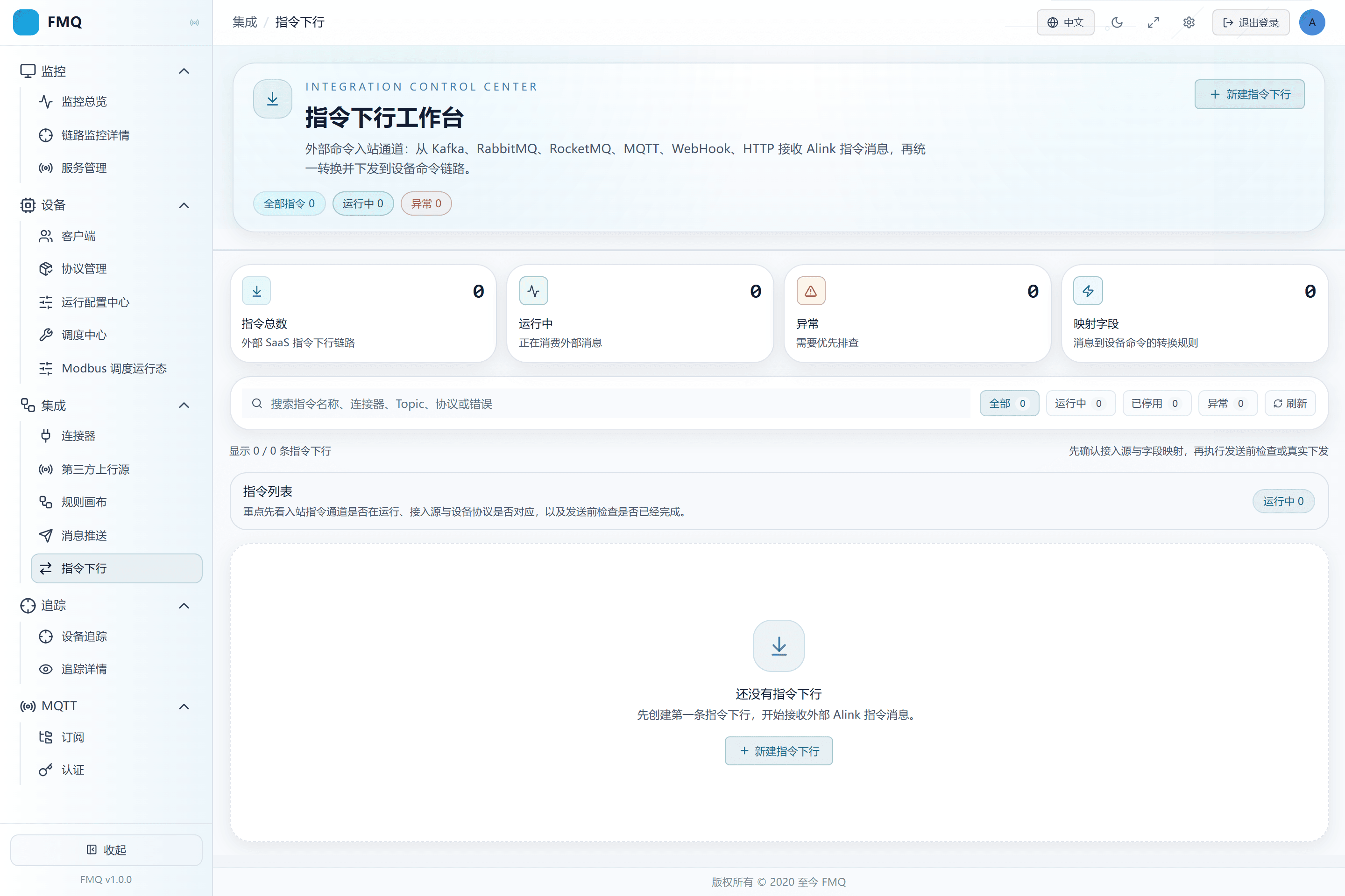 进入指令下行工作台