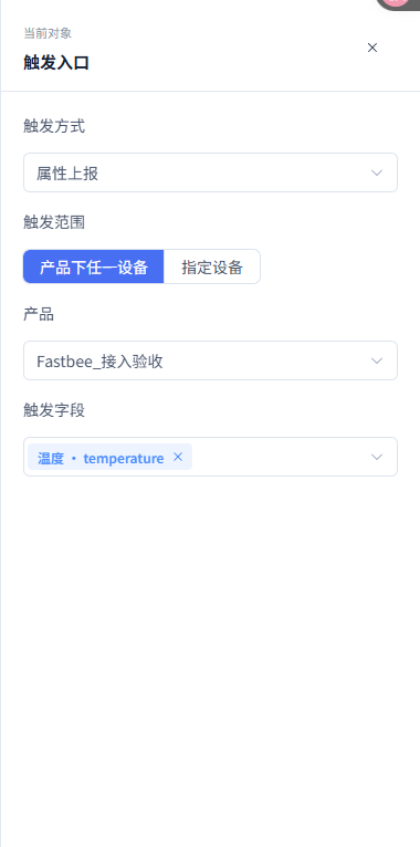 温度超限告警通知：配置触发节点