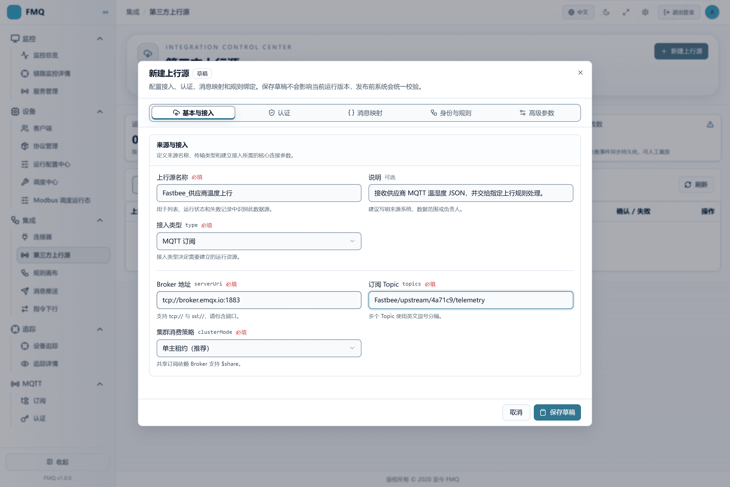 选择 MQTT 订阅后,填写 Broker 地址和 Topic;演示使用公共 Broker,生产环境应使用受控 Broker。