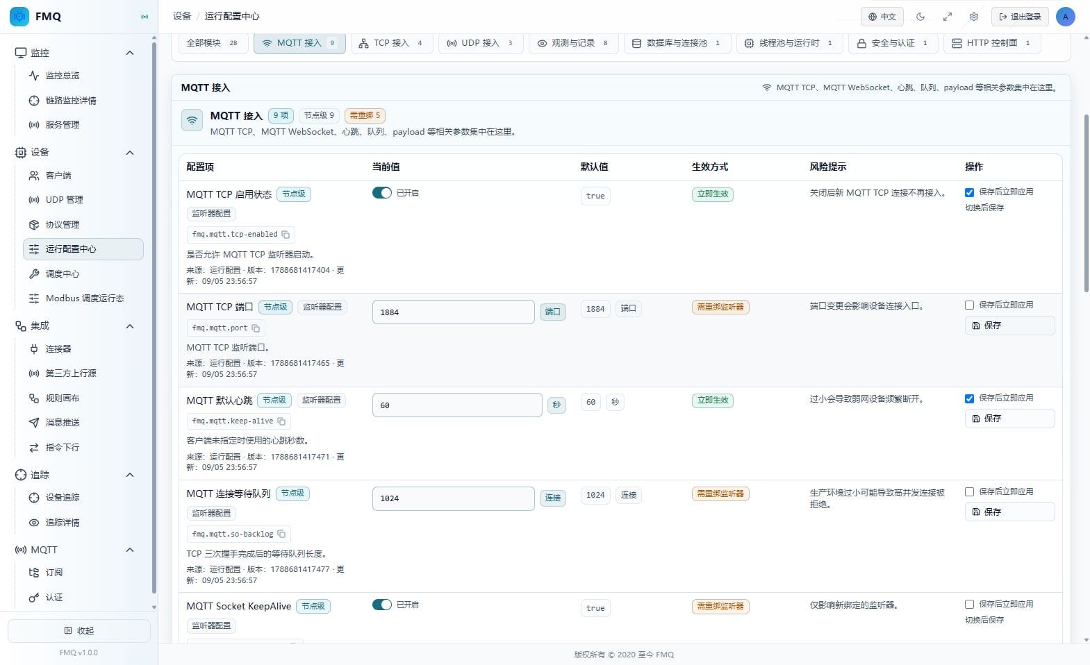 MQTT TCP 基础配置