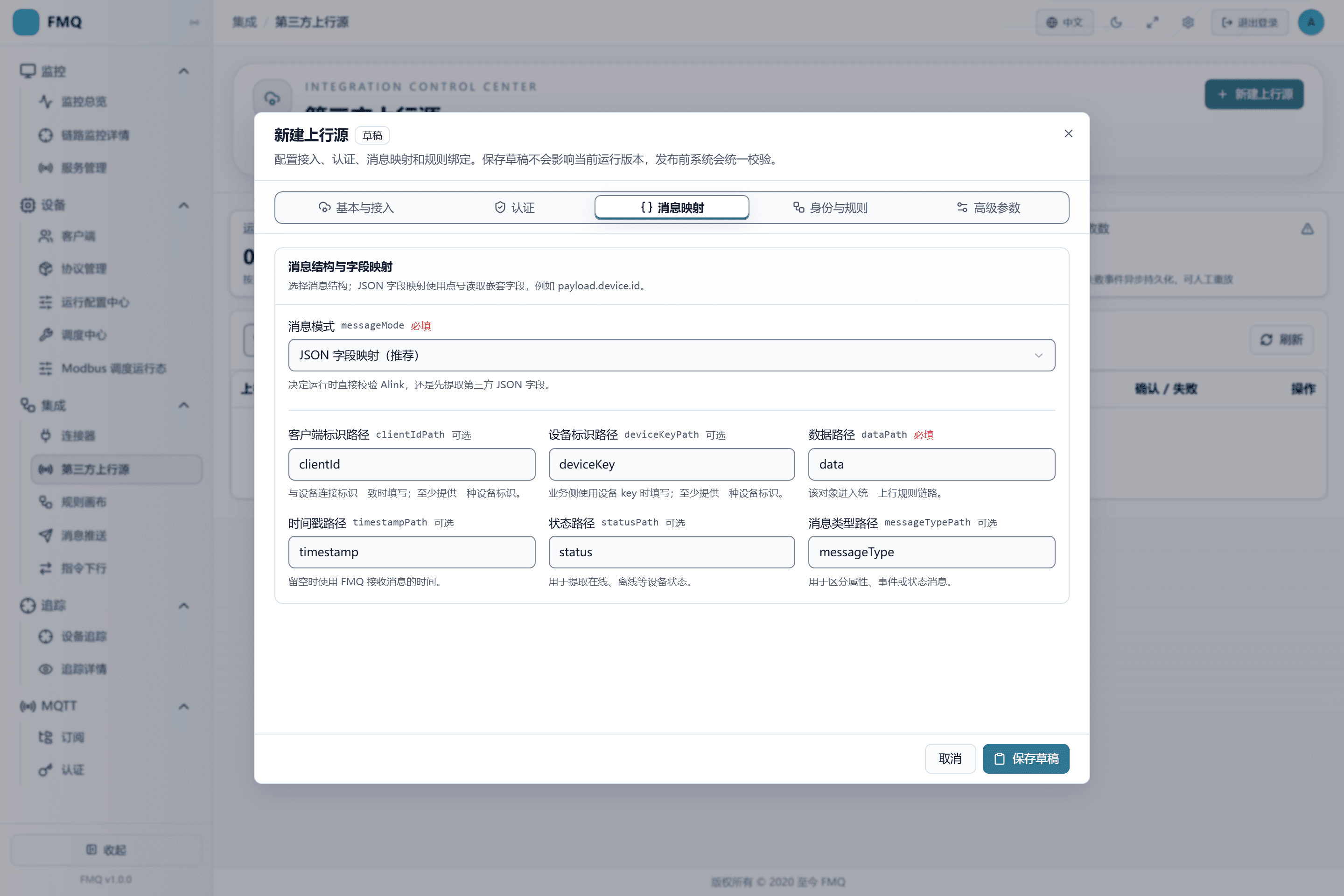 JSON 字段映射从第三方消息中读取设备标识、时间、消息类型和 data 对象。