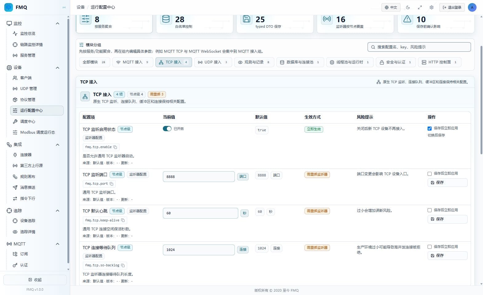 TCP 接入配置