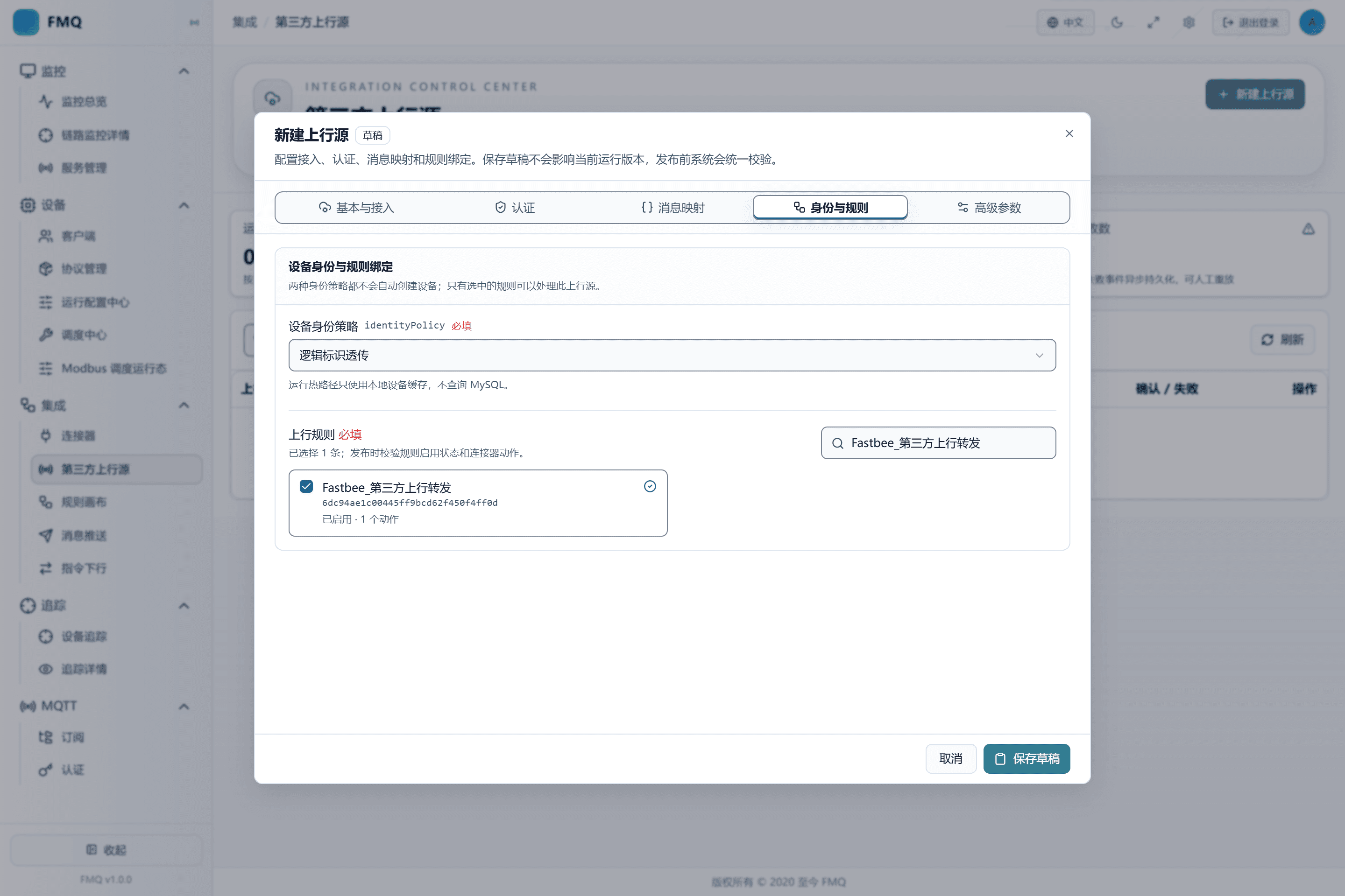演示选择逻辑标识透传,并只绑定负责该来源数据的已启用规则。