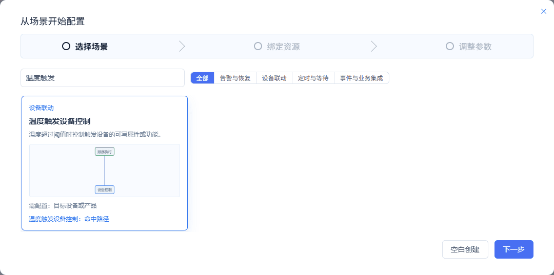 选择内置场景