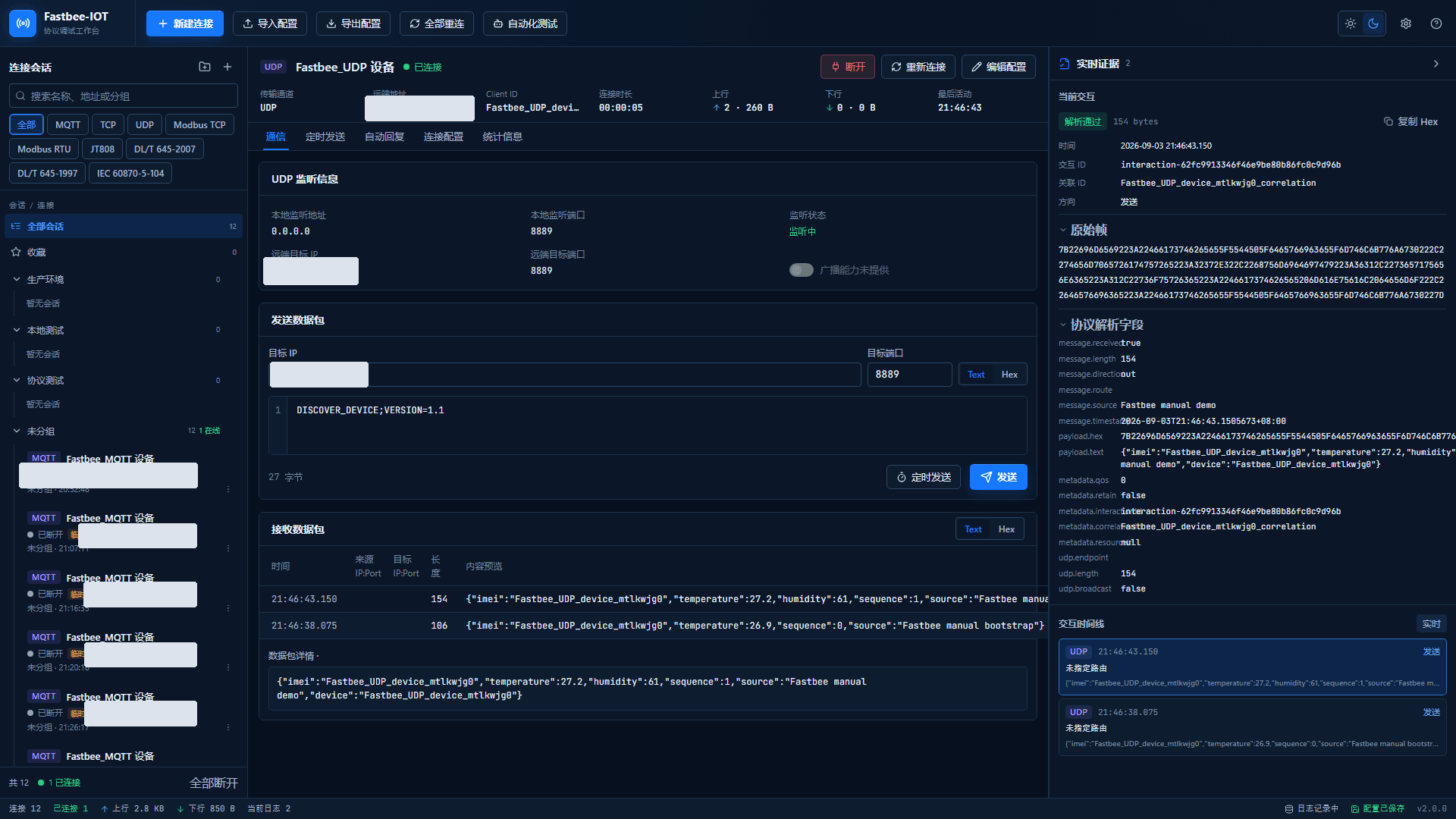 UDP device GUI sends uplink data