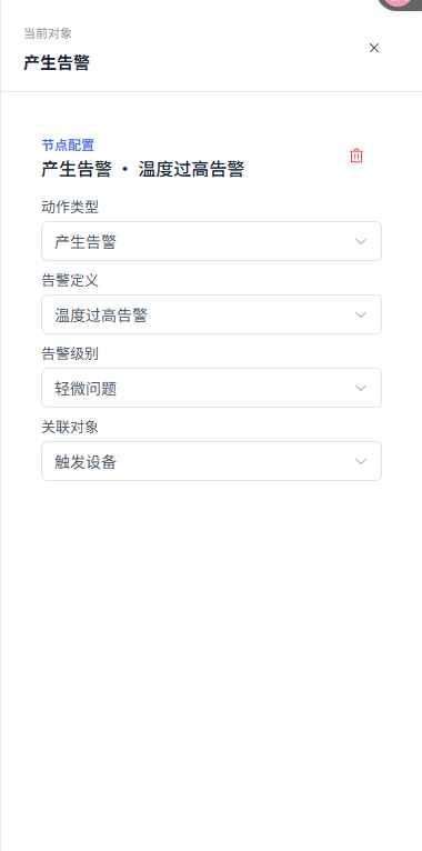 配置产生告警