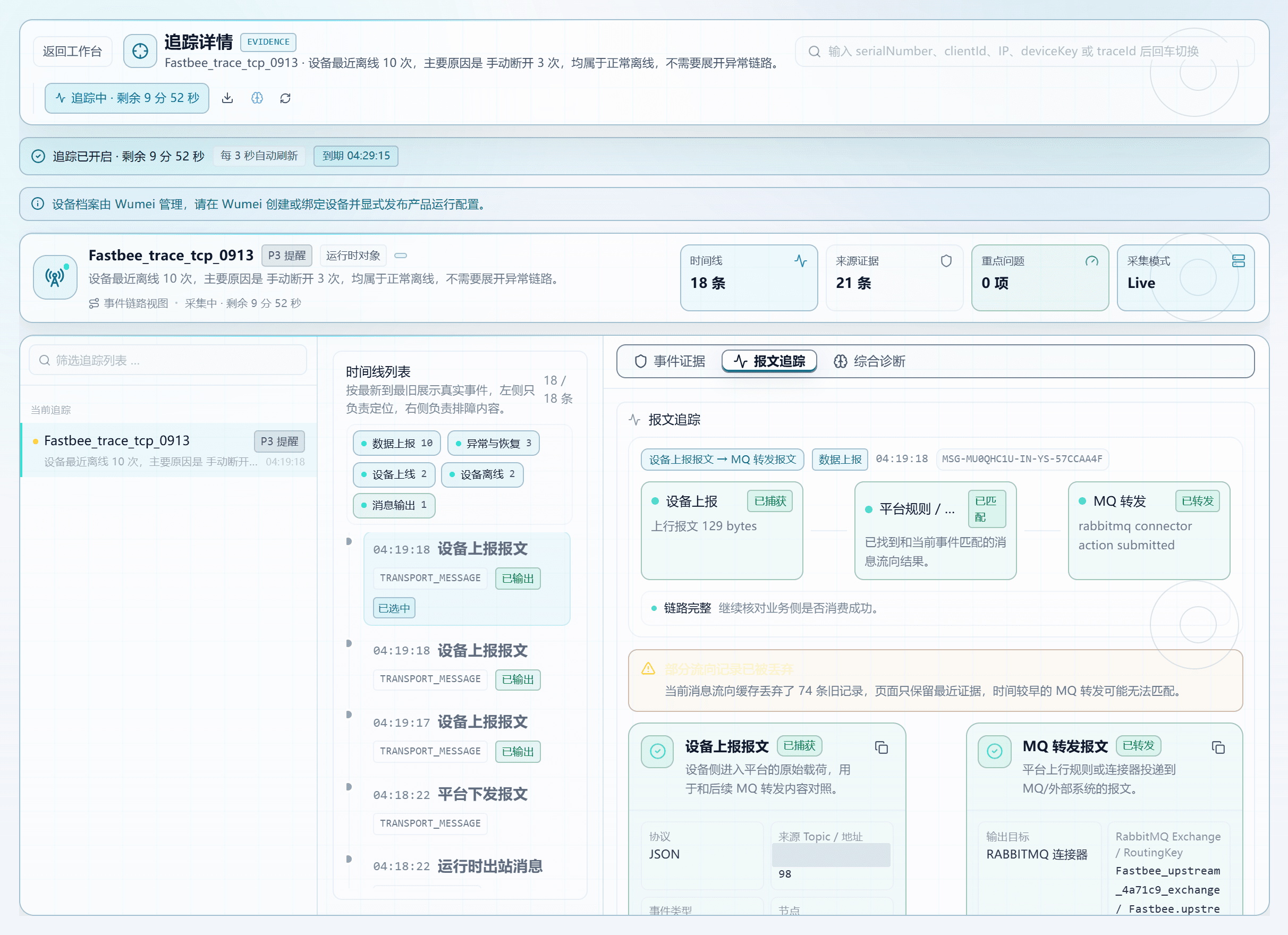 TCP: understand the full tracking details page first