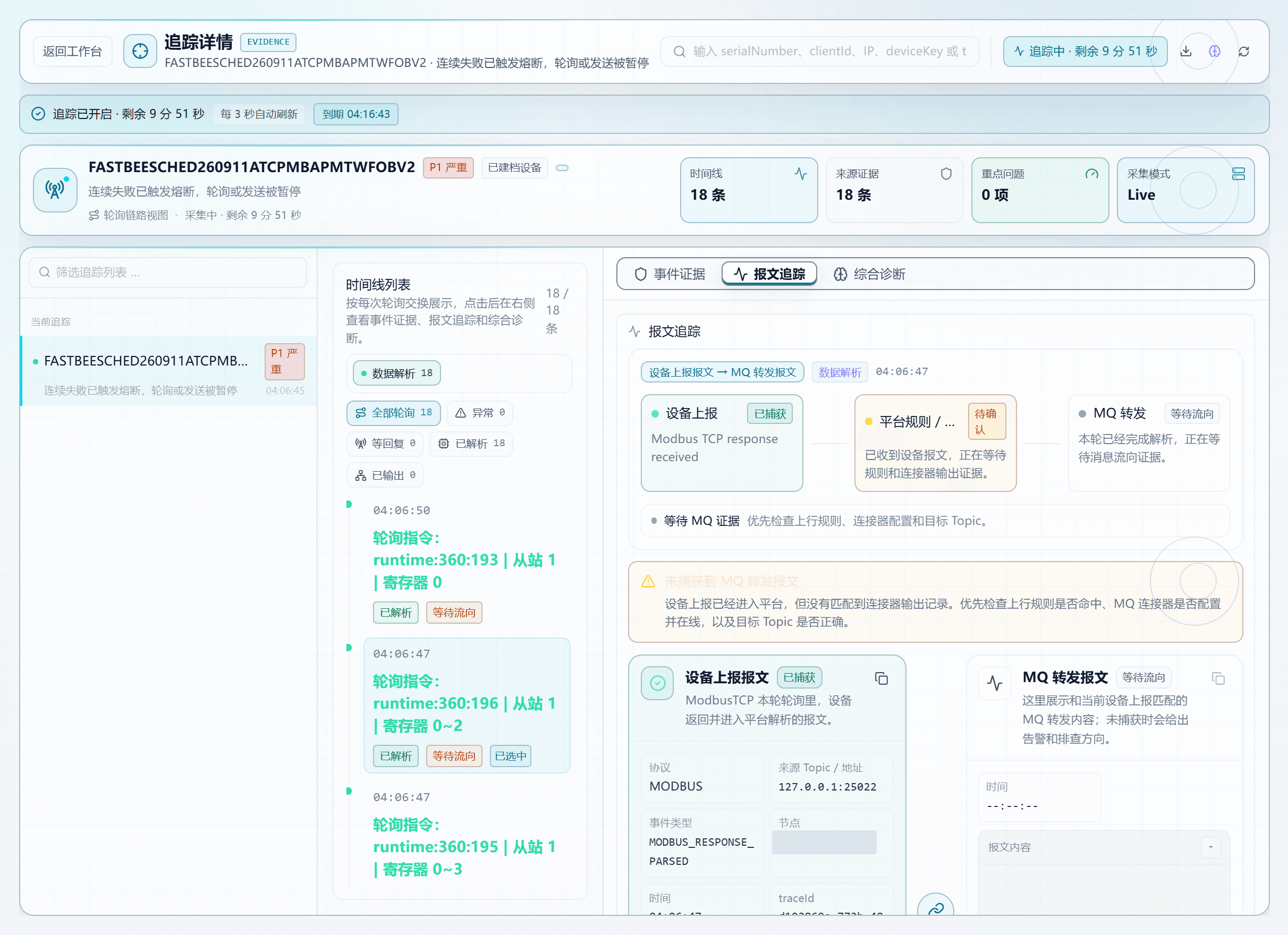 Modbus TCP: understand the full tracking details page first