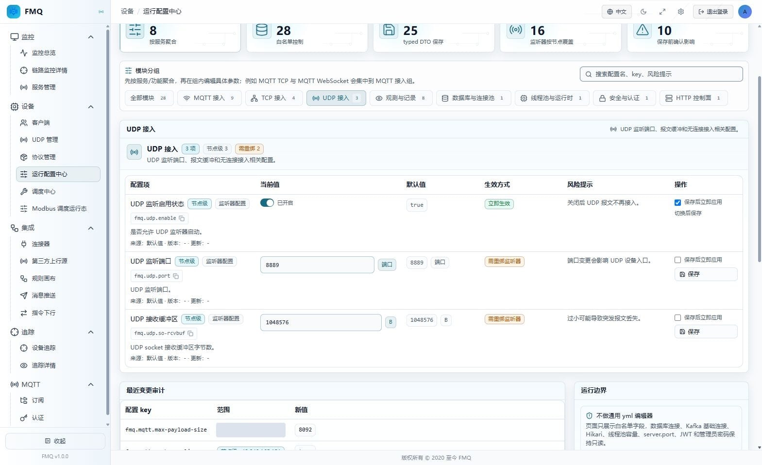 UDP 接入配置