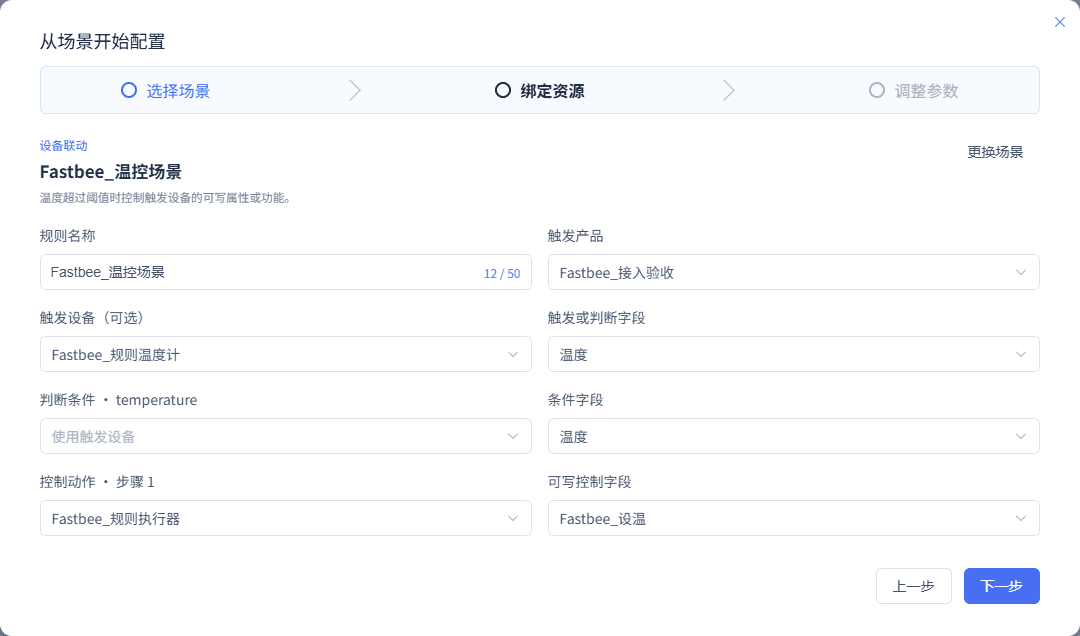 绑定本租户资源