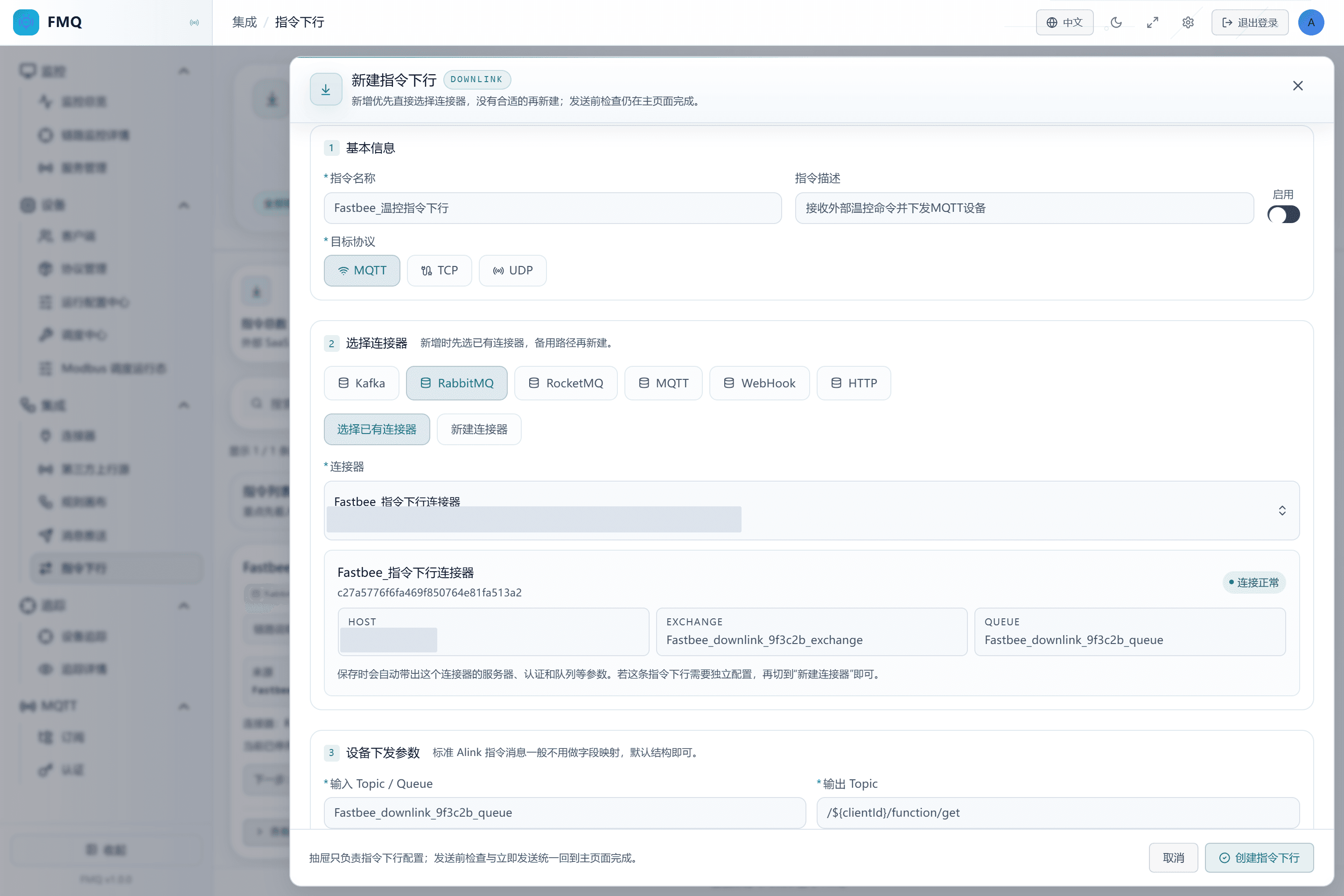 明确选择MQTT设备和收发地址