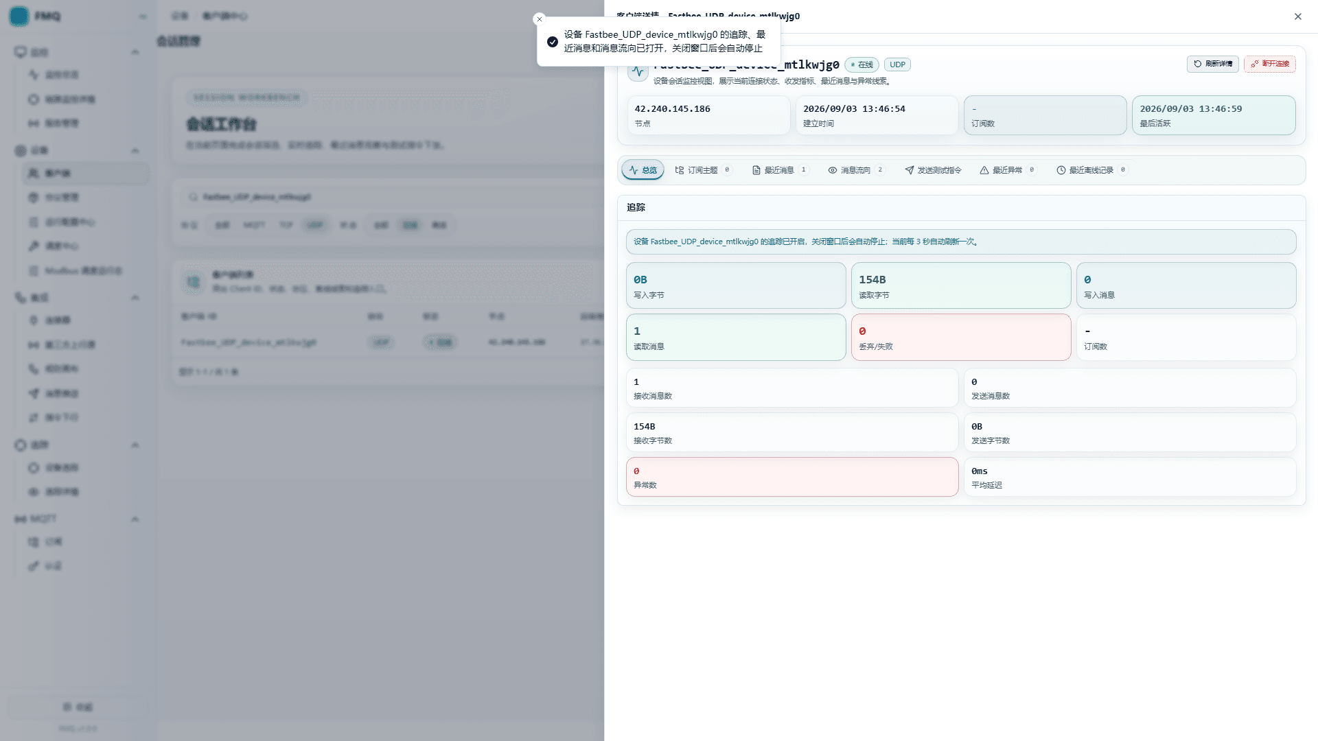 View UDP detail statistics and the reporting flow