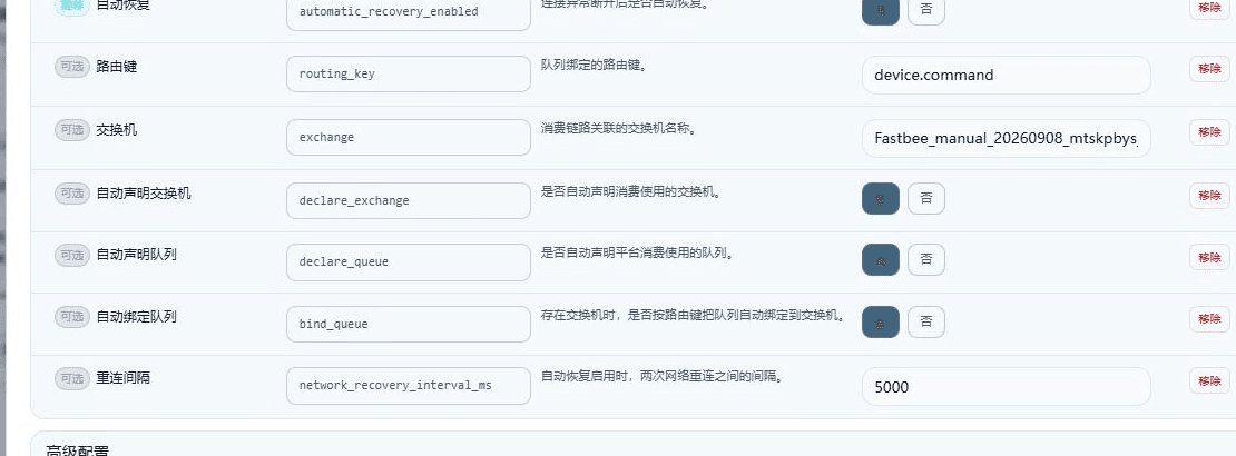 下行交换机、路由键和自动声明、自动绑定选项已配置,操作范围仅限本批次独立队列。