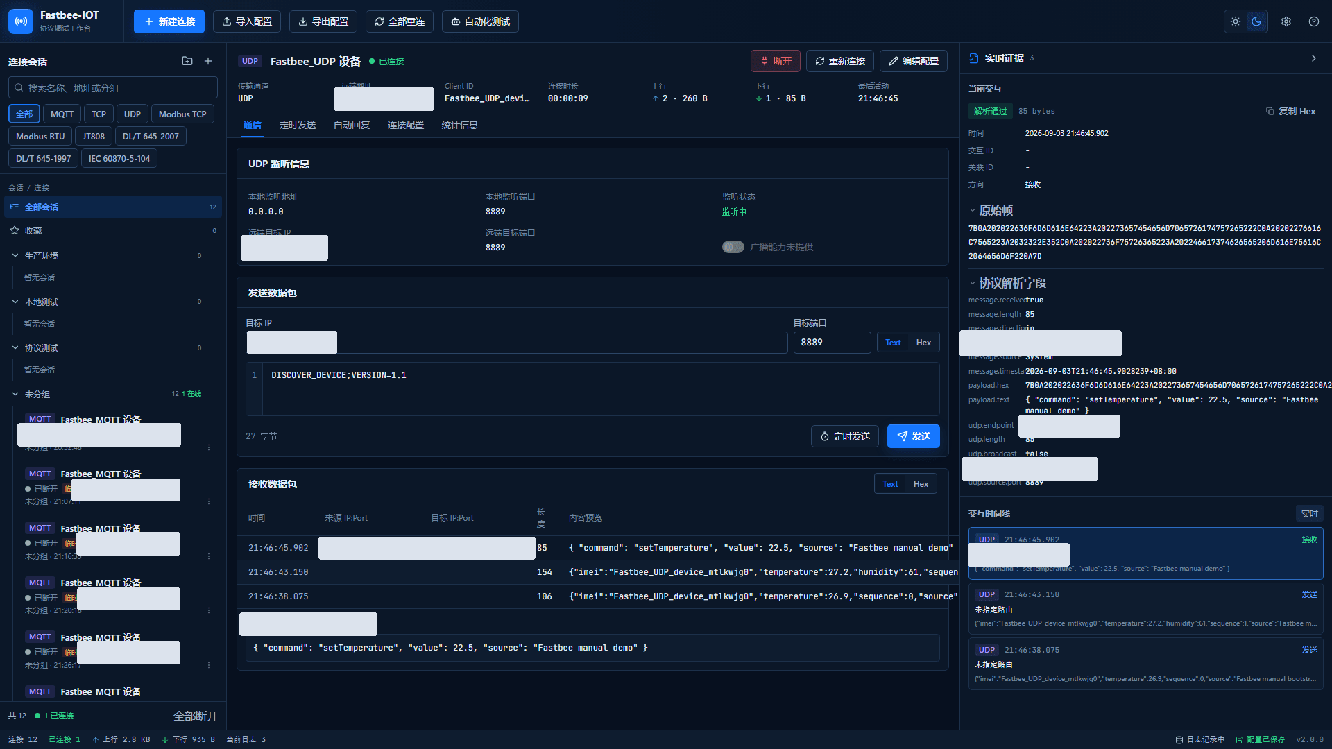 The platform delivers a command to the UDP device and confirms actual receipt
