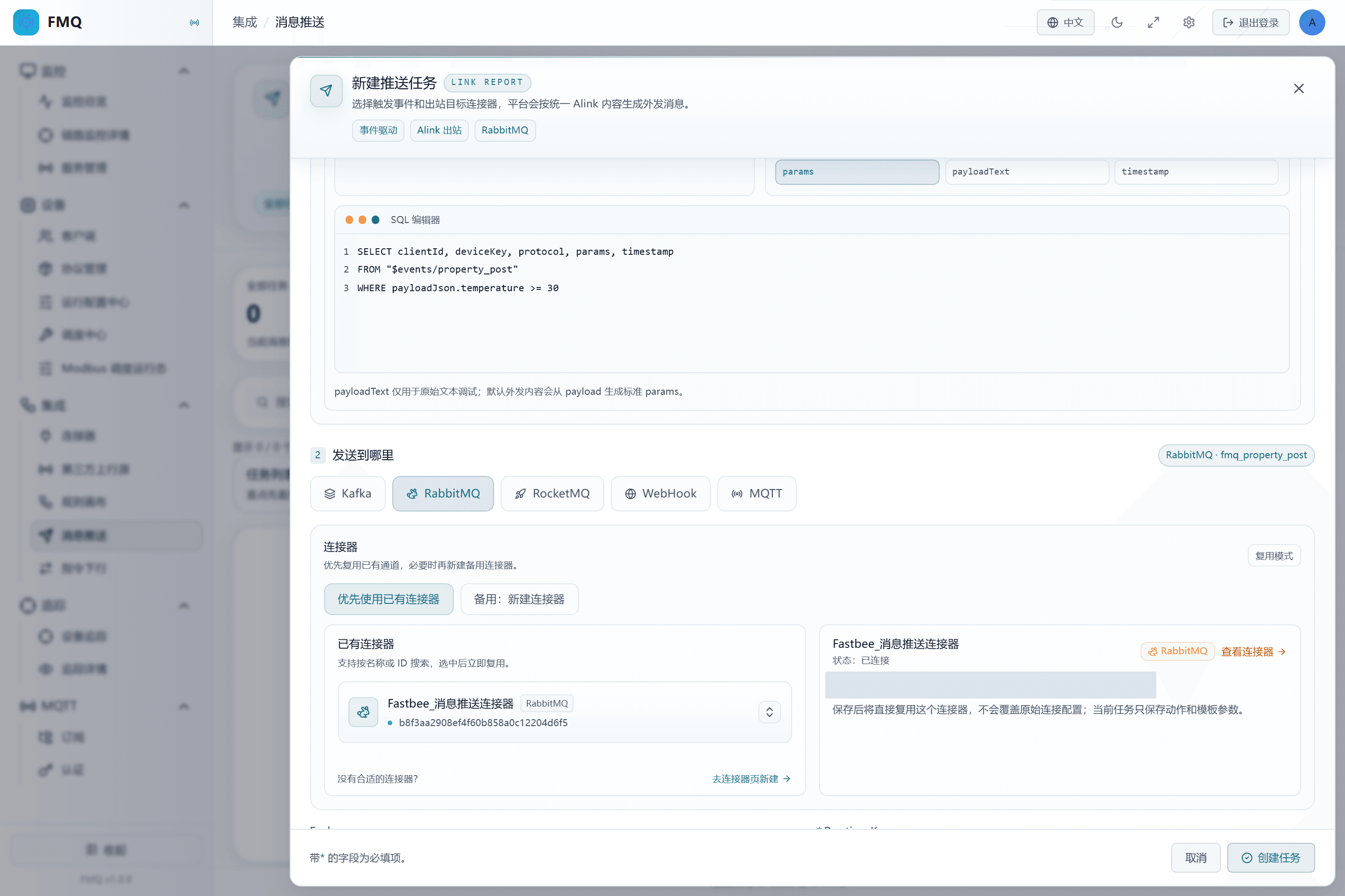 复用已校验的 RabbitMQ 连接器