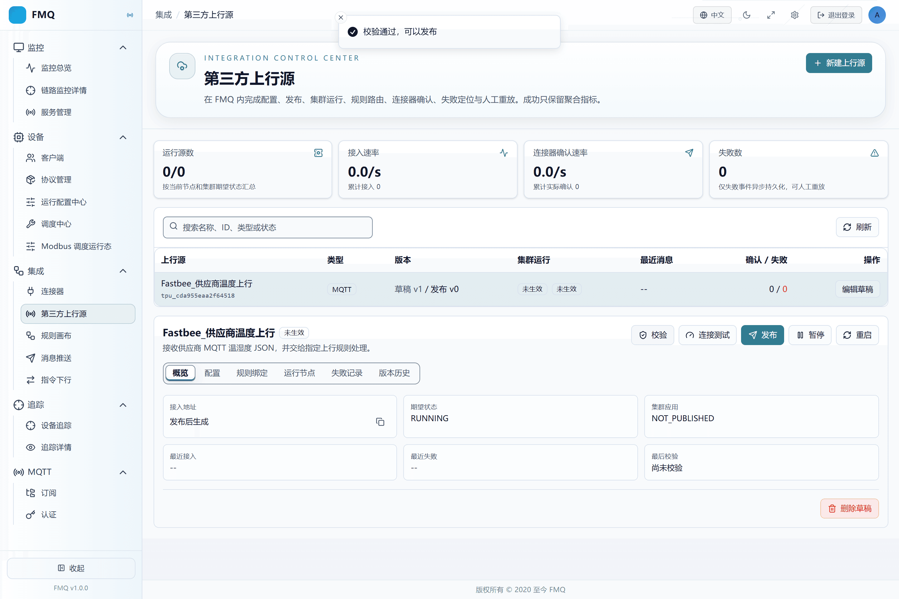 草稿已保存为 v1;校验通过只证明字段、规则和发布前约束满足。