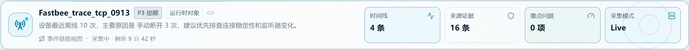 TCP: read the object status summary