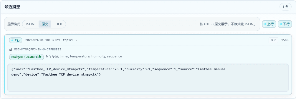 View recent messages for TCP