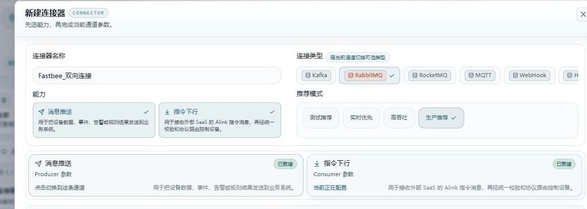消息推送和指令下行都显示已就绪;这只表示必填参数齐全,下一步仍需测试。