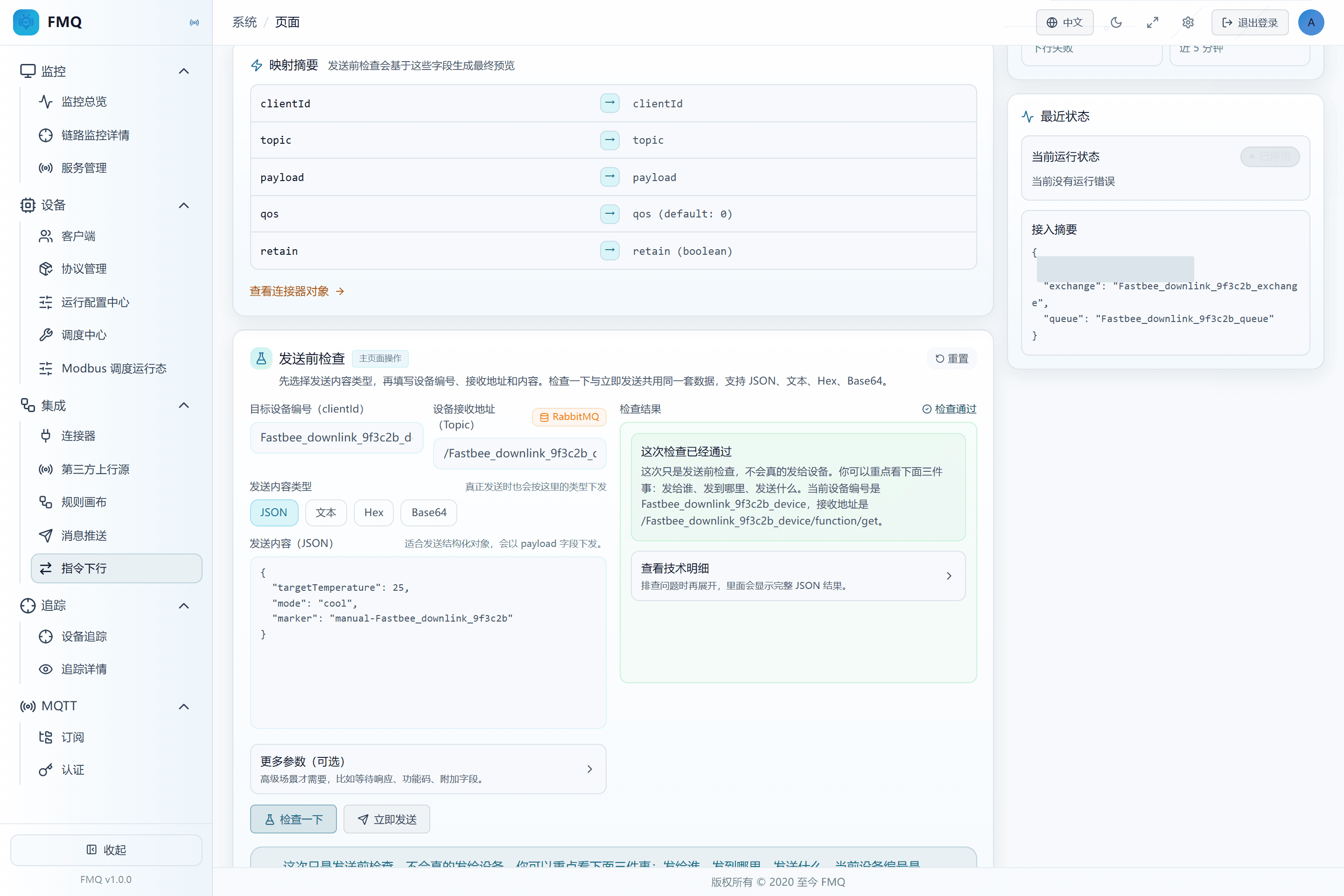 先做发送前检查