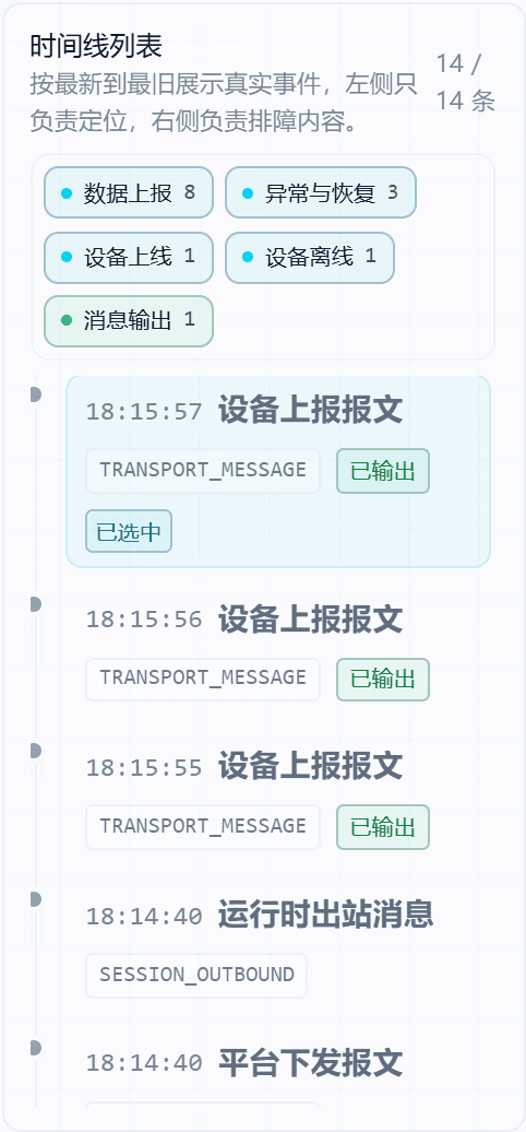 MQTT: select an event from the timeline