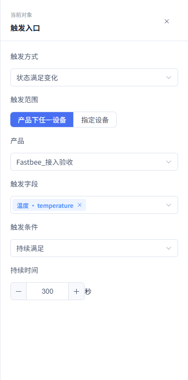 配置持续满足触发