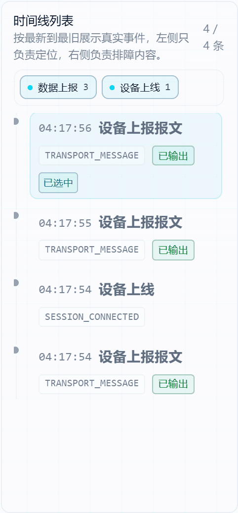 TCP: select an event from the timeline