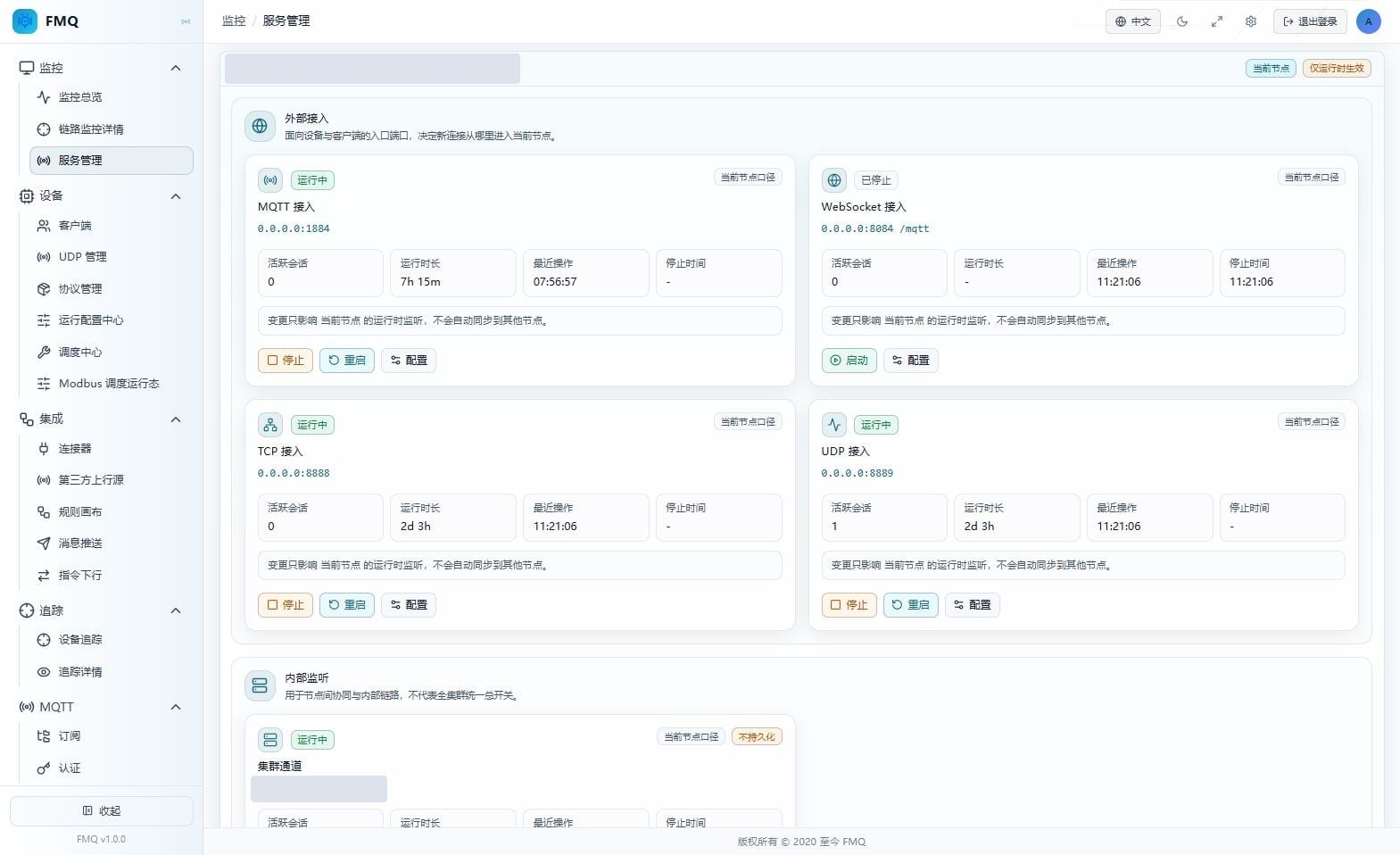 UDP 接入监听器状态卡片