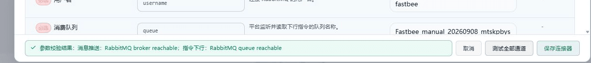 两个通道已通过检查,保存按钮可用;保持已验证参数不变后提交保存。