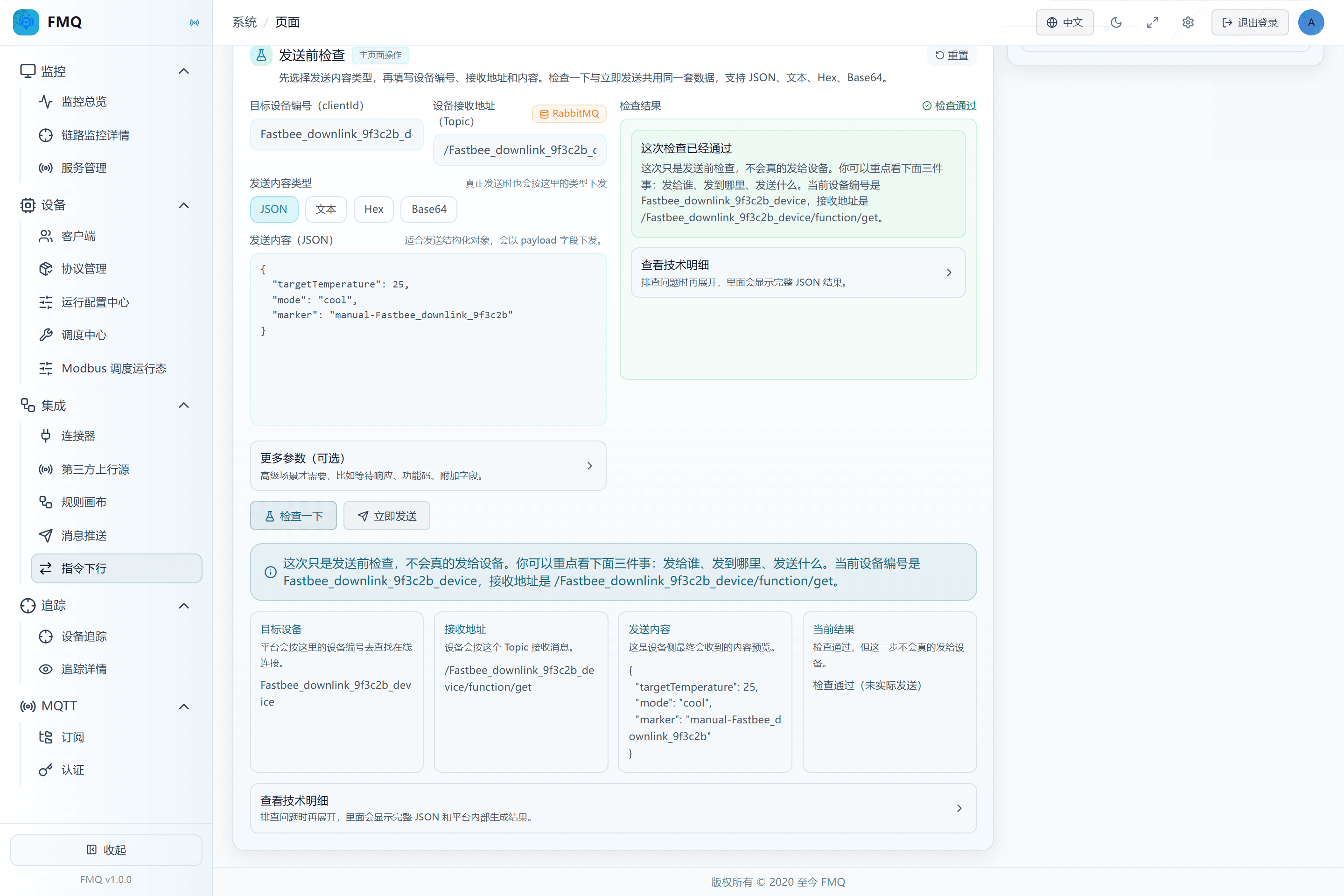 核对最终发送内容
