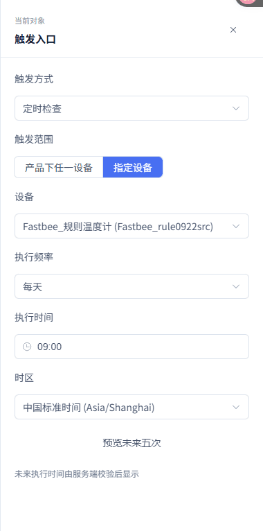 配置定时触发
