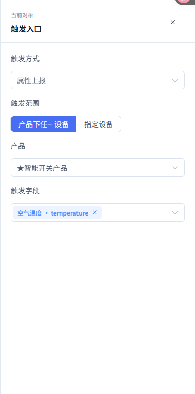 温湿度组合告警：配置触发节点