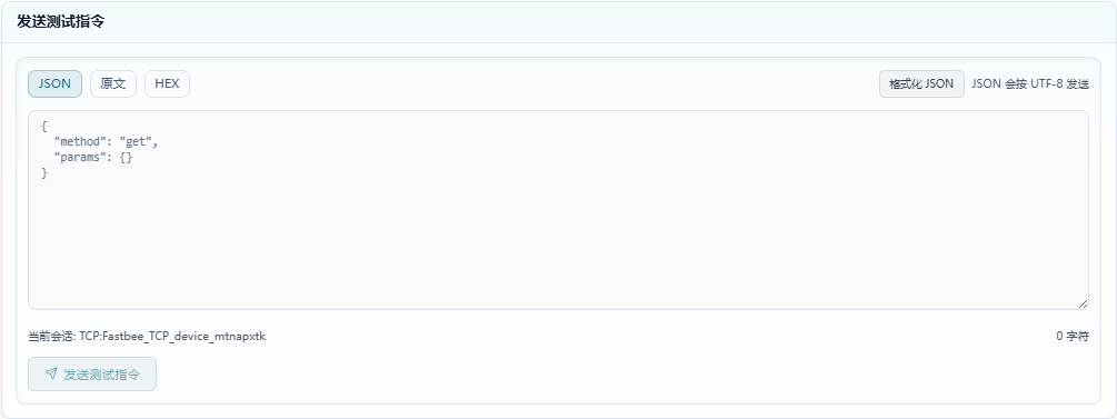 Fill in the Send Test Command for TCP