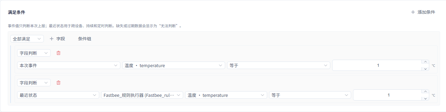 配置多个设备的联合条件