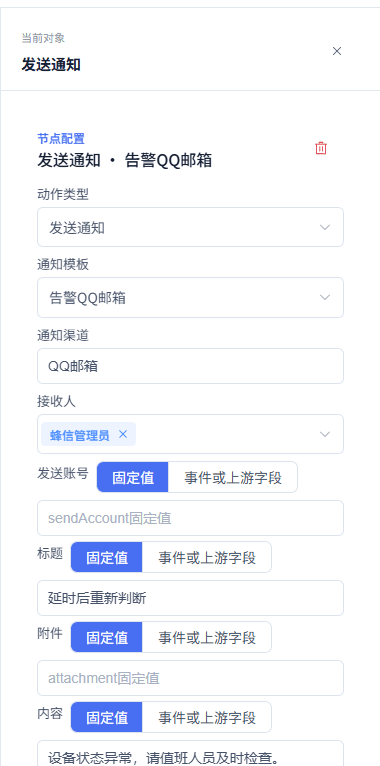 延时后重新判断：配置动作节点