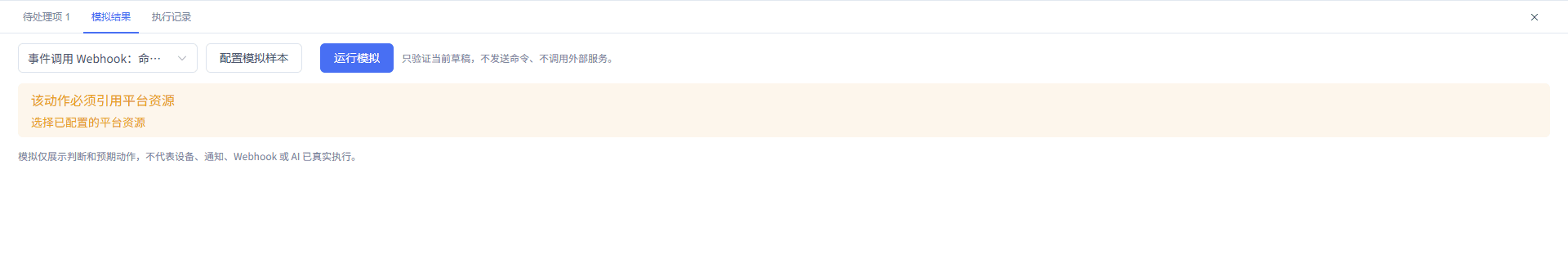事件调用 Webhook：查看模拟结果