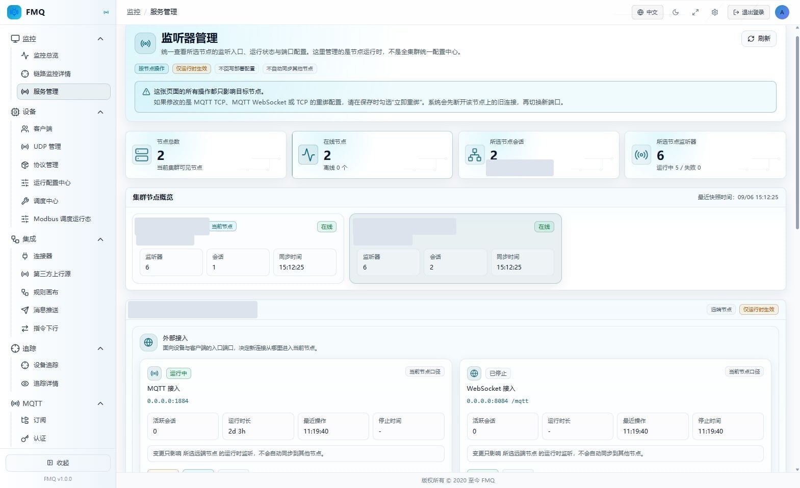 远端节点已选中的节点概览