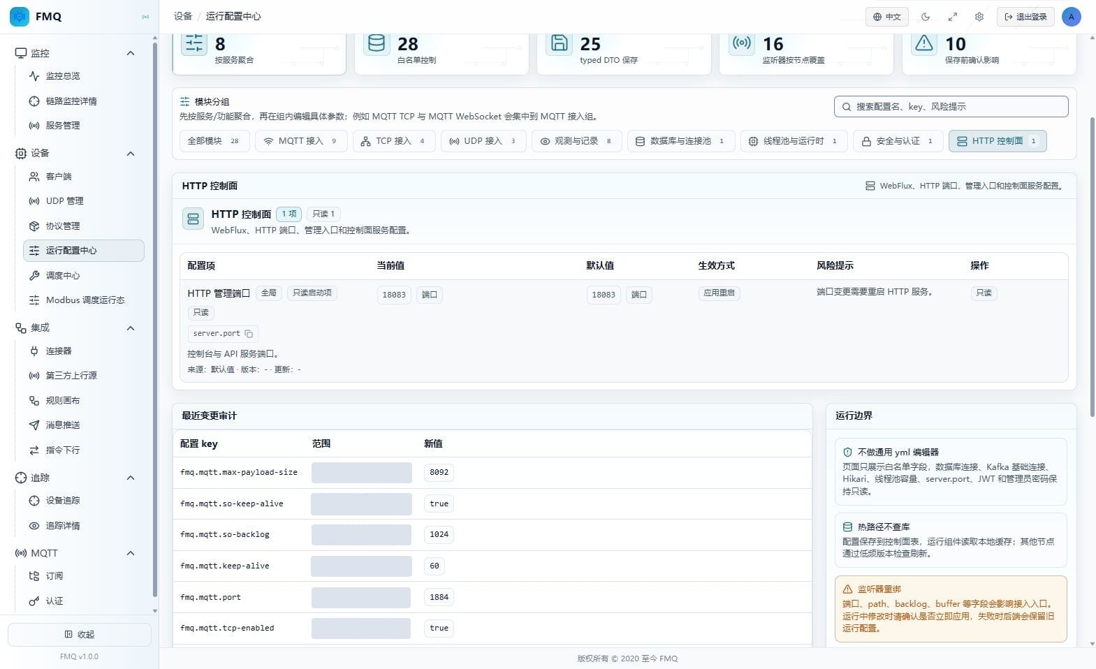 HTTP 控制面启动项