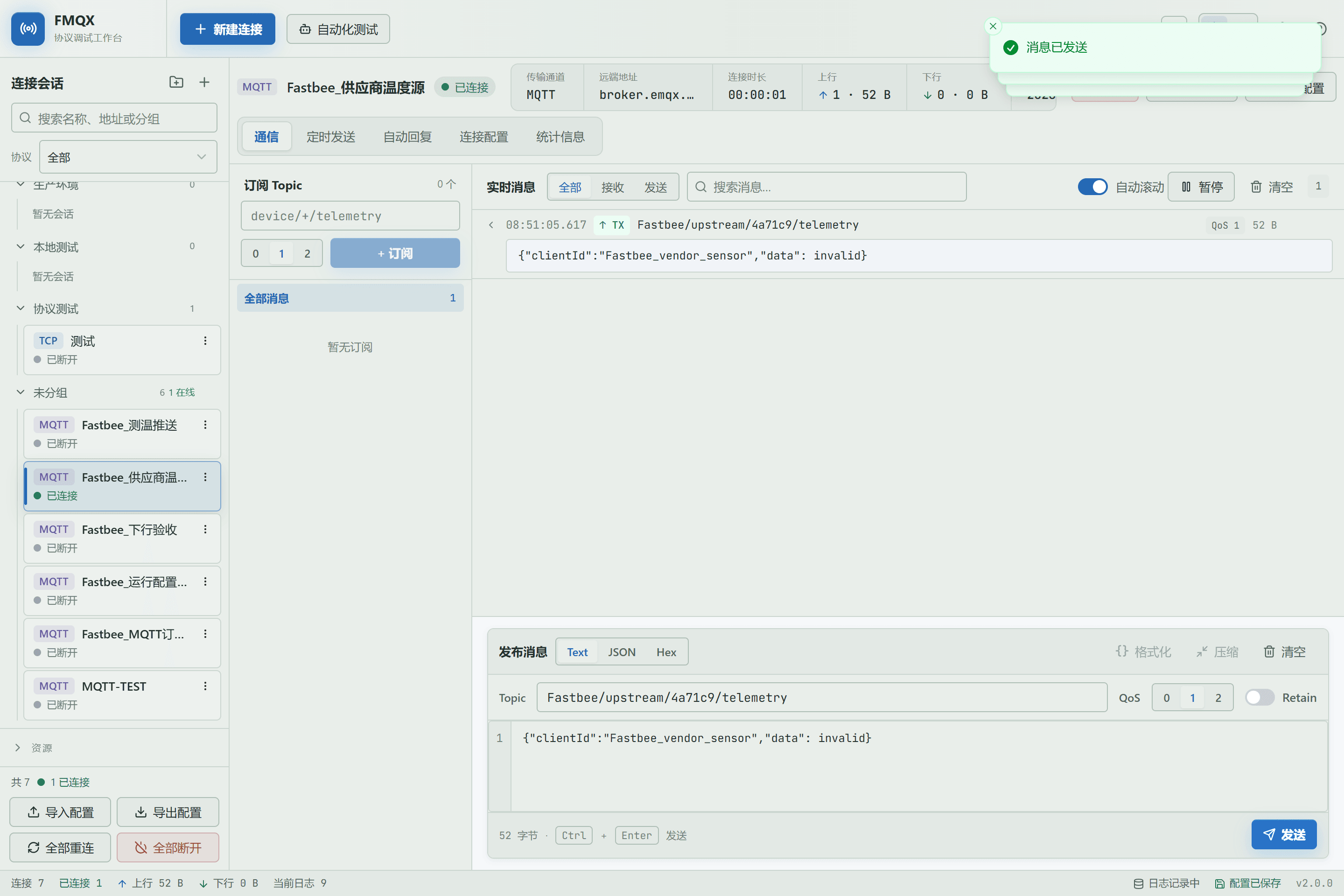新版 FMQX 以文本模式发送一条可控的非法 JSON,用于演示解析失败。